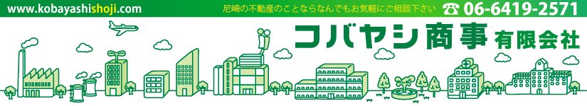 コバヤシ商事有限会社